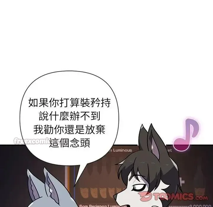 野兽的王国 - 第39話 - page 30