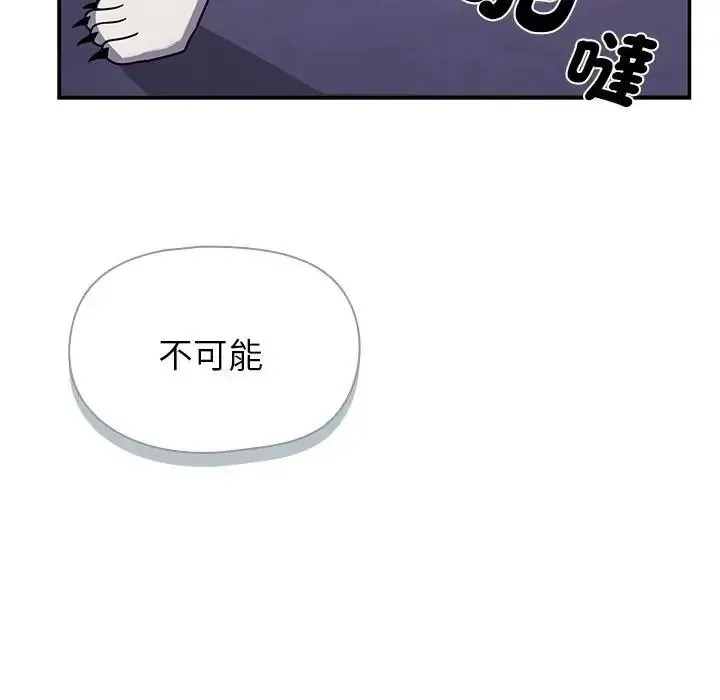 野兽的王国 - 第39話 - page 35