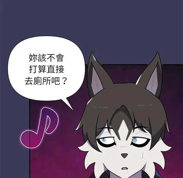 野兽的王国 - 第39話 - page 43