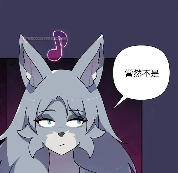 野兽的王国 - 第39話 - page 45