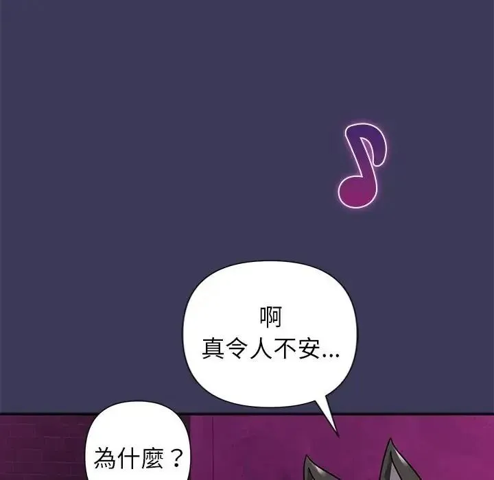 野兽的王国 - 第39話 - page 49