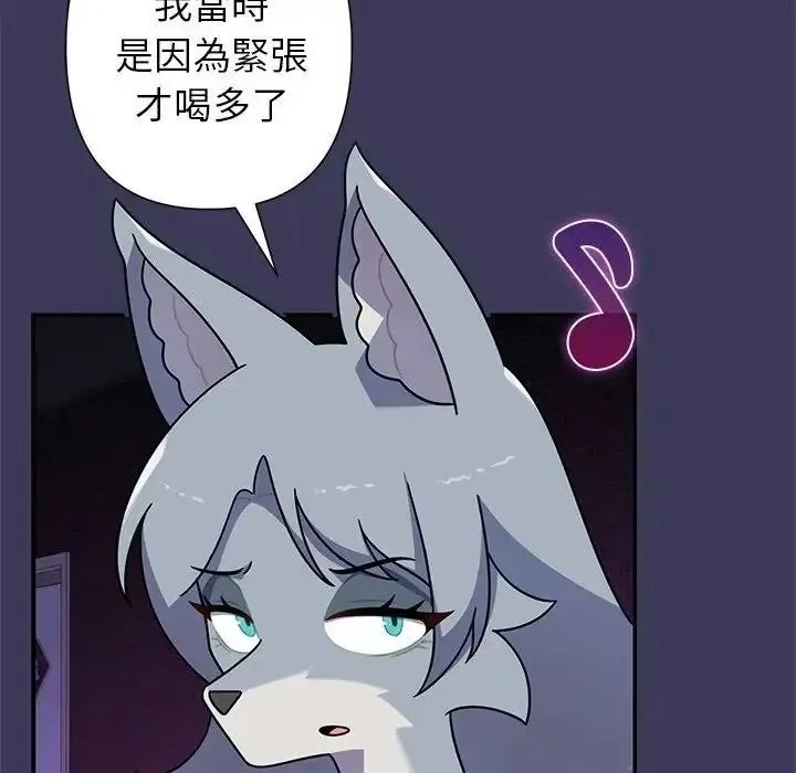 野兽的王国 - 第39話 - page 53