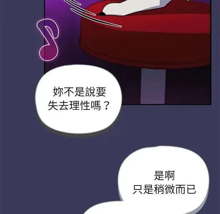 野兽的王国 - 第39話 - page 56