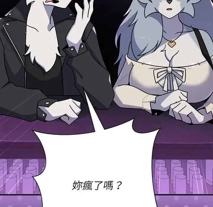 野兽的王国 - 第39話 - page 62