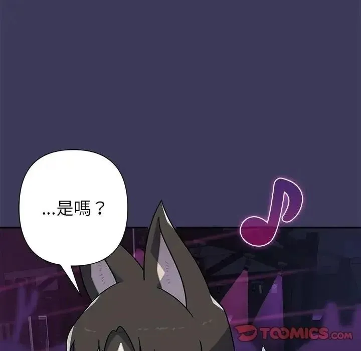 野兽的王国 - 第39話 - page 66