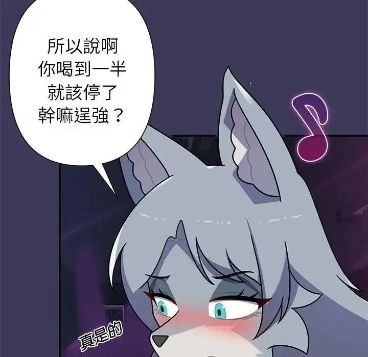 野兽的王国 - 第39話 - page 73