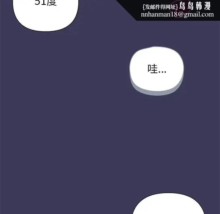 野兽的王国 - 第39話 - page 79