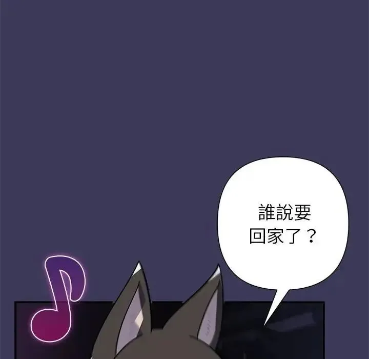 野兽的王国 - 第39話 - page 82