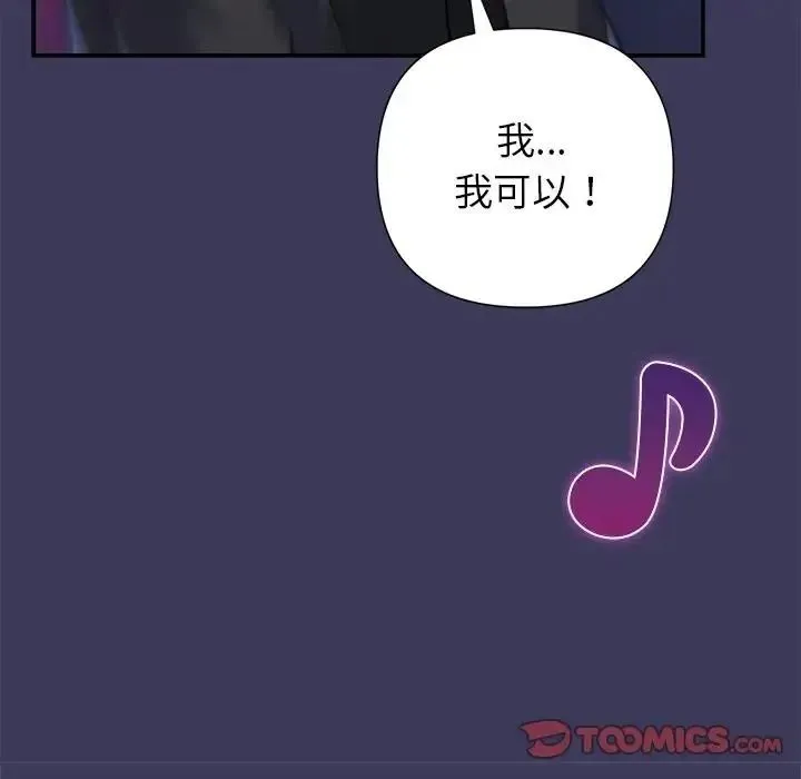 野兽的王国 - 第39話 - page 84
