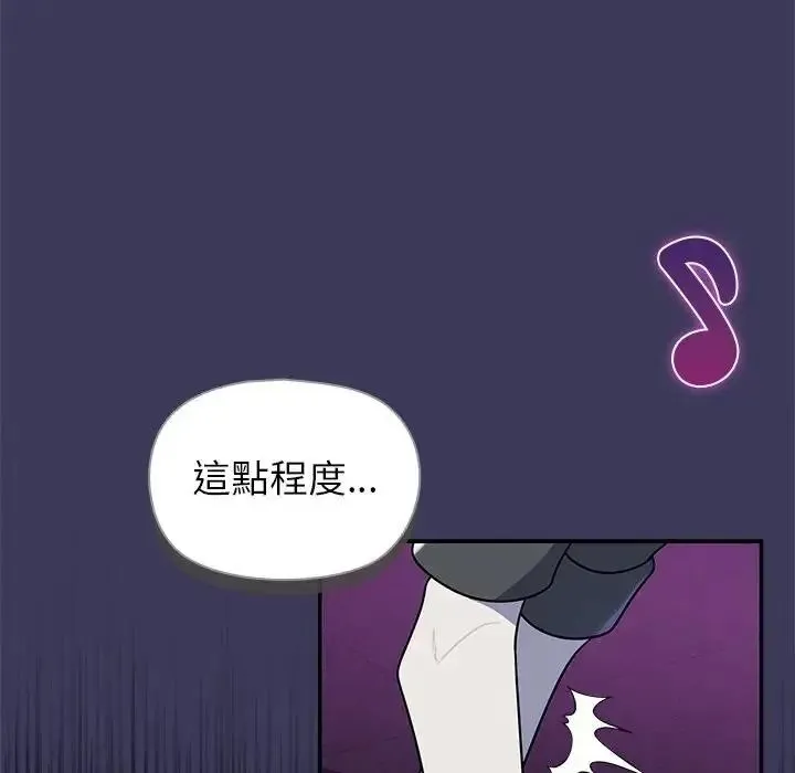 野兽的王国 - 第39話 - page 85