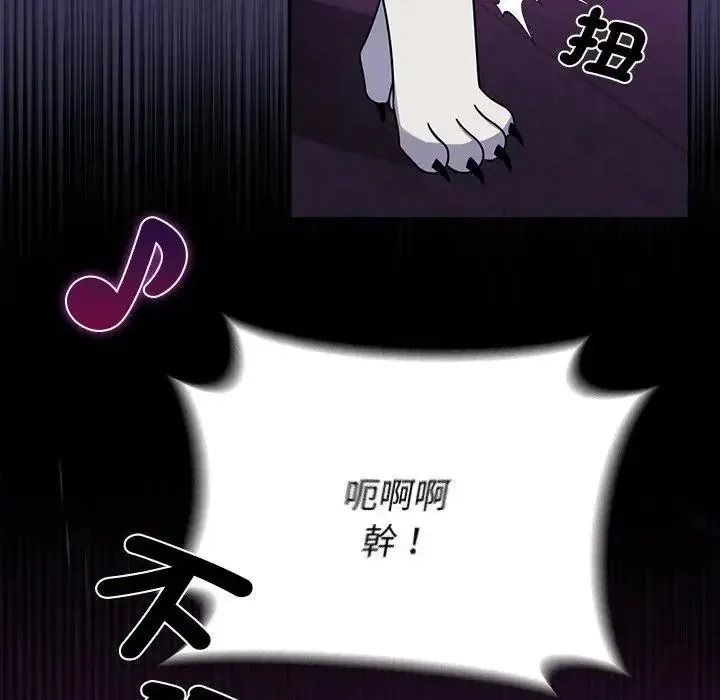 野兽的王国 - 第39話 - page 86