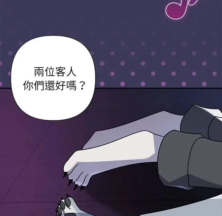 野兽的王国 - 第39話 - page 95