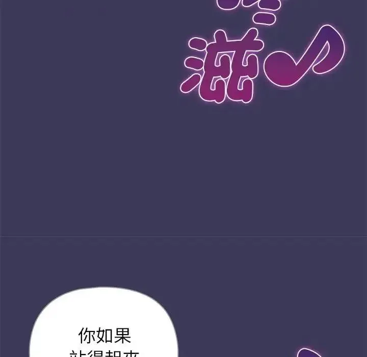 野兽的王国 - 第39話 - page 103