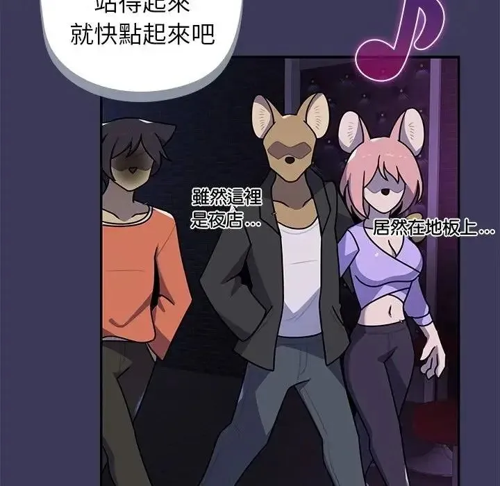 野兽的王国 - 第39話 - page 104