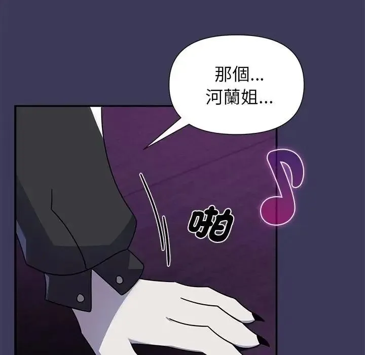 野兽的王国 - 第39話 - page 106