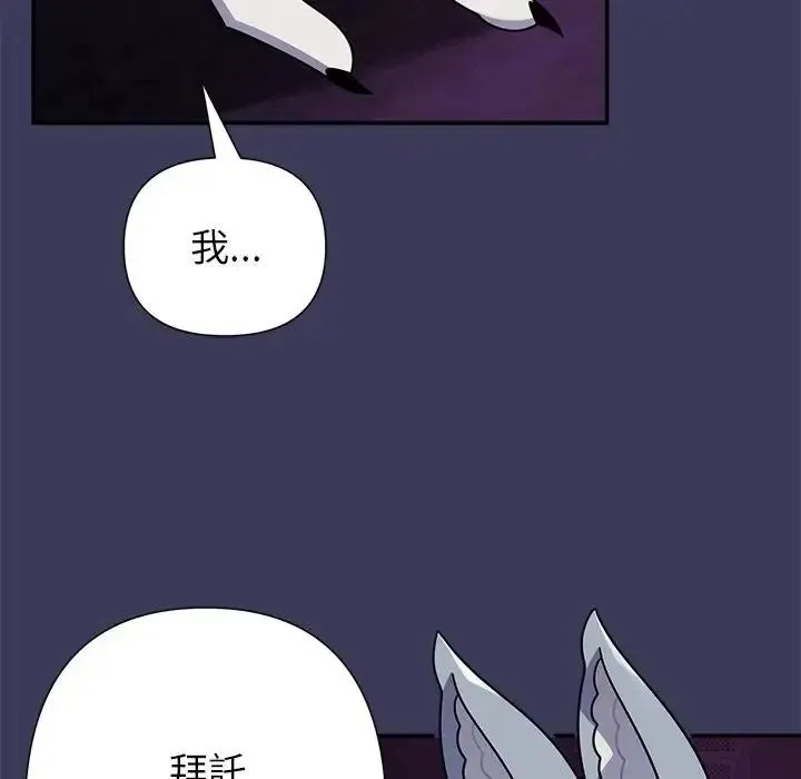 野兽的王国 - 第39話 - page 107
