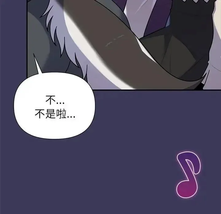 野兽的王国 - 第39話 - page 109