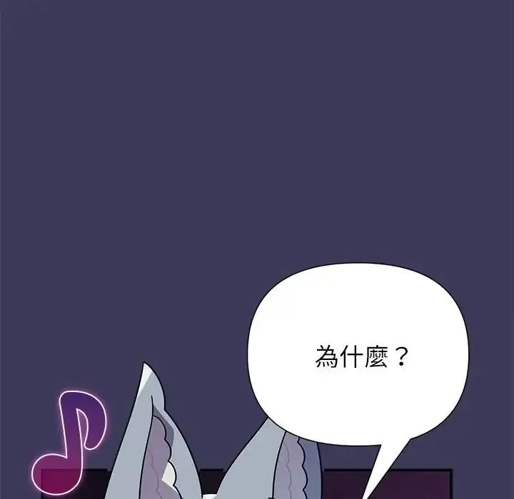 野兽的王国 - 第39話 - page 115