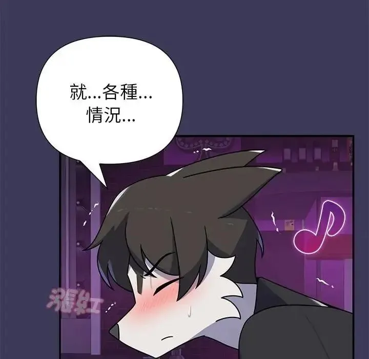 野兽的王国 - 第39話 - page 118