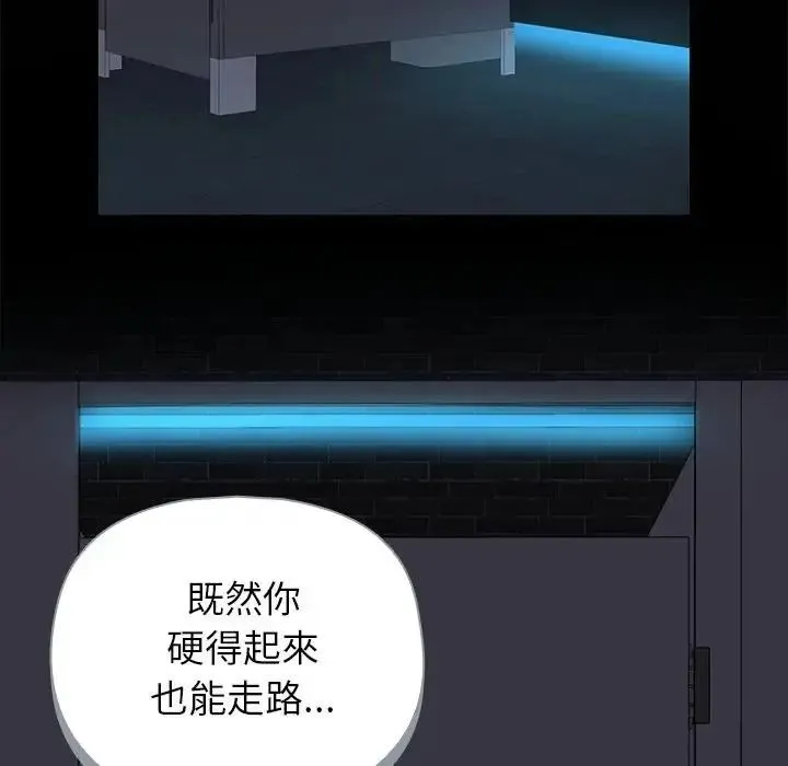 野兽的王国 - 第39話 - page 122