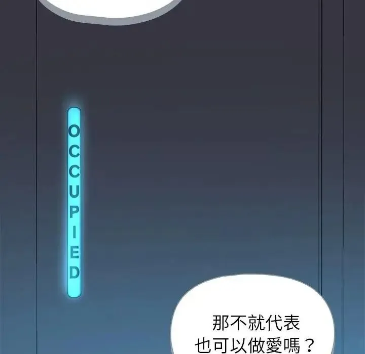 野兽的王国 - 第39話 - page 123