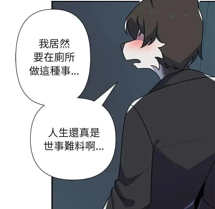 野兽的王国 - 第39話 - page 128