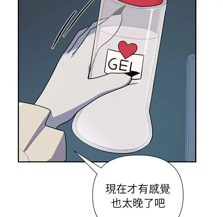野兽的王国 - 第39話 - page 131