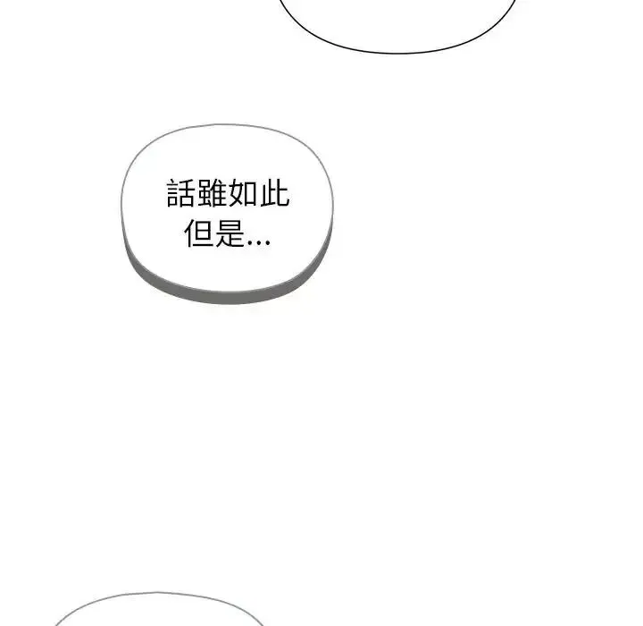 野兽的王国 - 第39話 - page 132