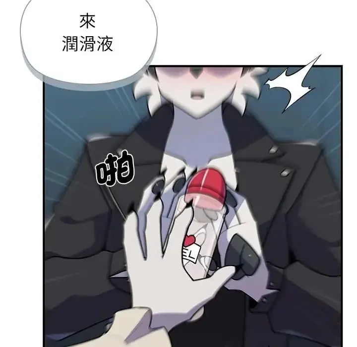 野兽的王国 - 第39話 - page 133