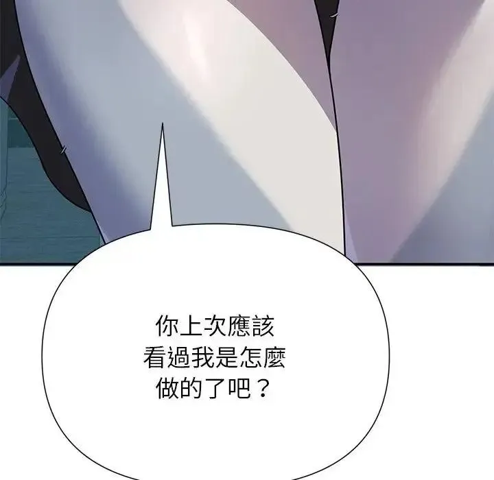 野兽的王国 - 第39話 - page 140