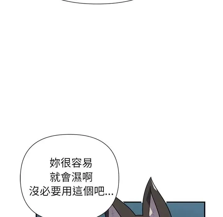 野兽的王国 - 第39話 - page 141