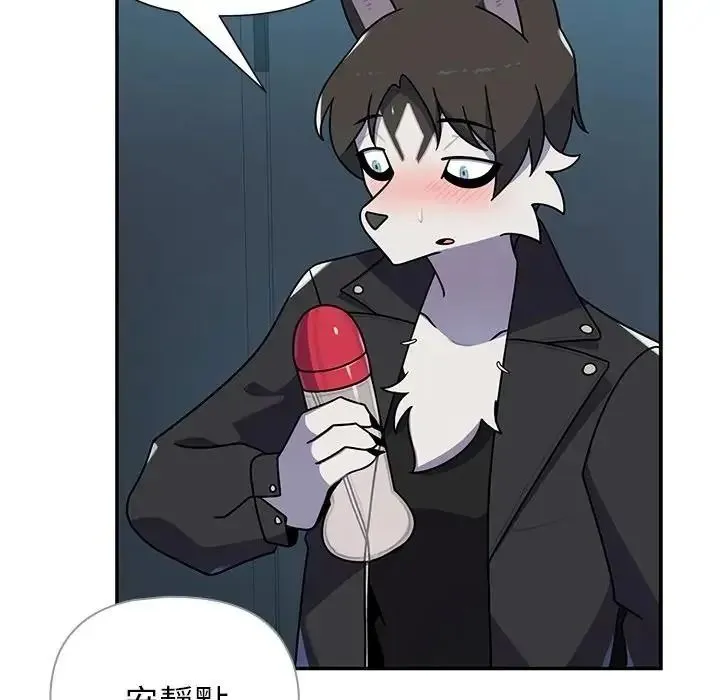 野兽的王国 - 第39話 - page 142