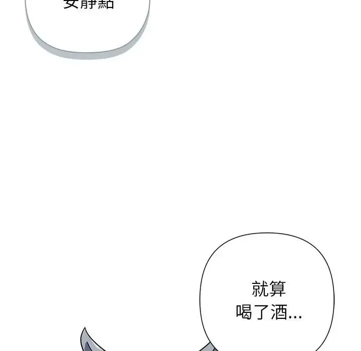 野兽的王国 - 第39話 - page 143