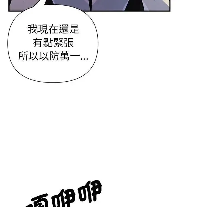 野兽的王国 - 第39話 - page 145