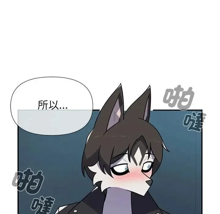 野兽的王国 - 第39話 - page 148