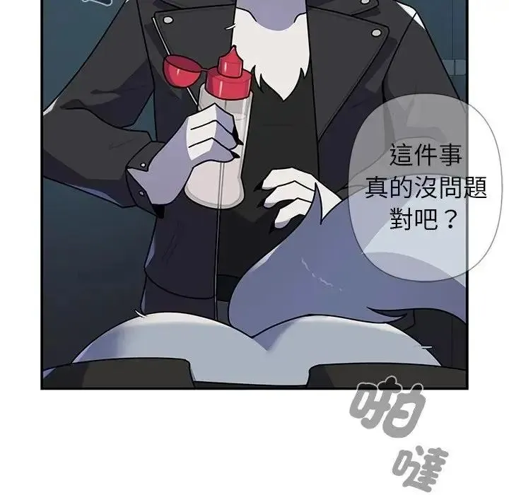野兽的王国 - 第39話 - page 149
