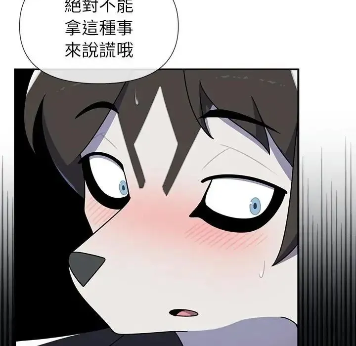 野兽的王国 - 第39話 - page 151