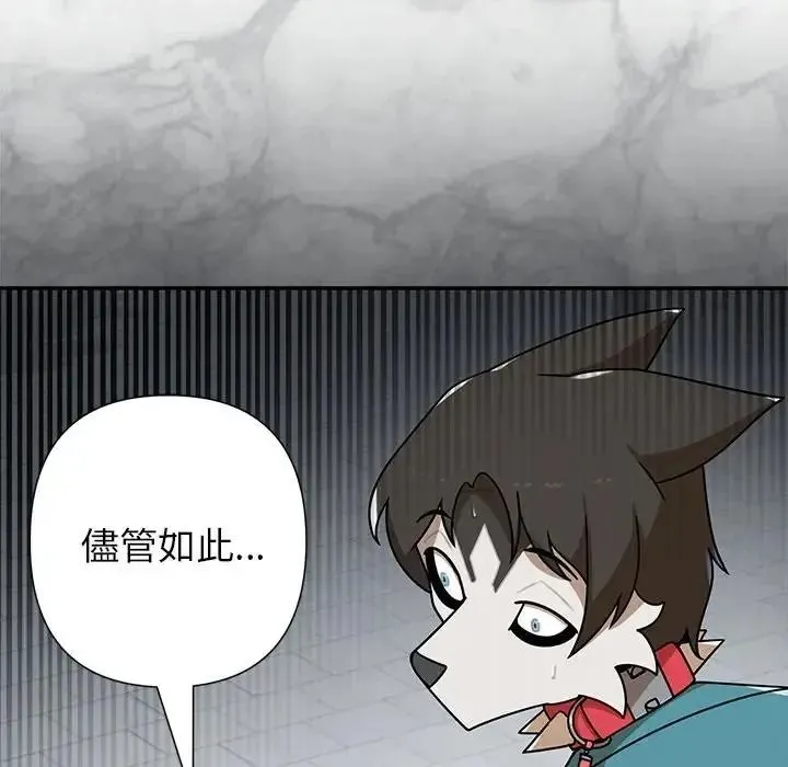 野兽的王国 - 第42話 - page 26