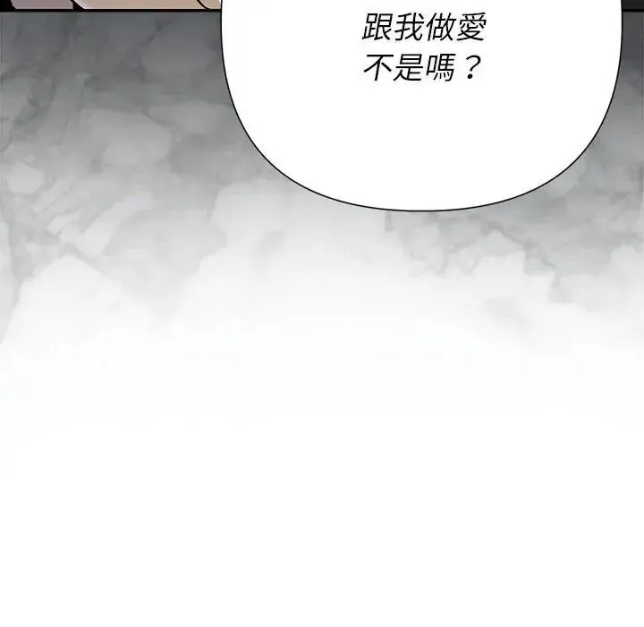 野兽的王国 - 第42話 - page 28