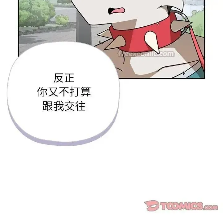 野兽的王国 - 第42話 - page 30