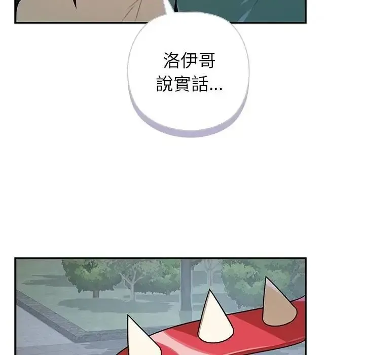 野兽的王国 - 第42話 - page 36