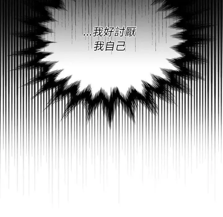 野兽的王国 - 第42話 - page 47