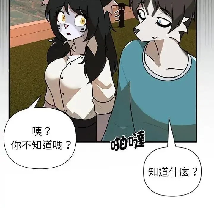 野兽的王国 - 第42話 - page 55