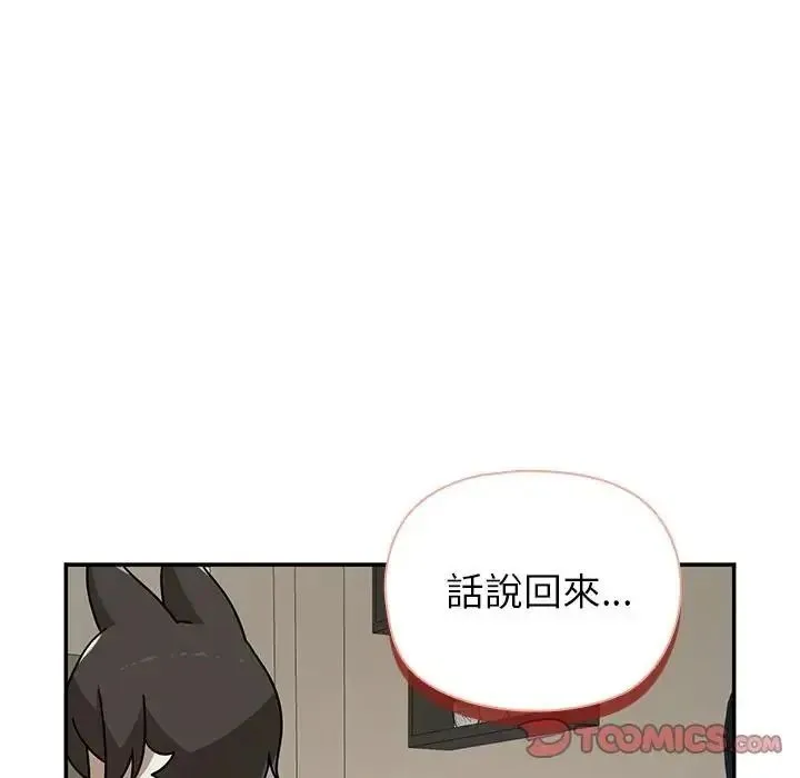 野兽的王国 - 第42話 - page 66