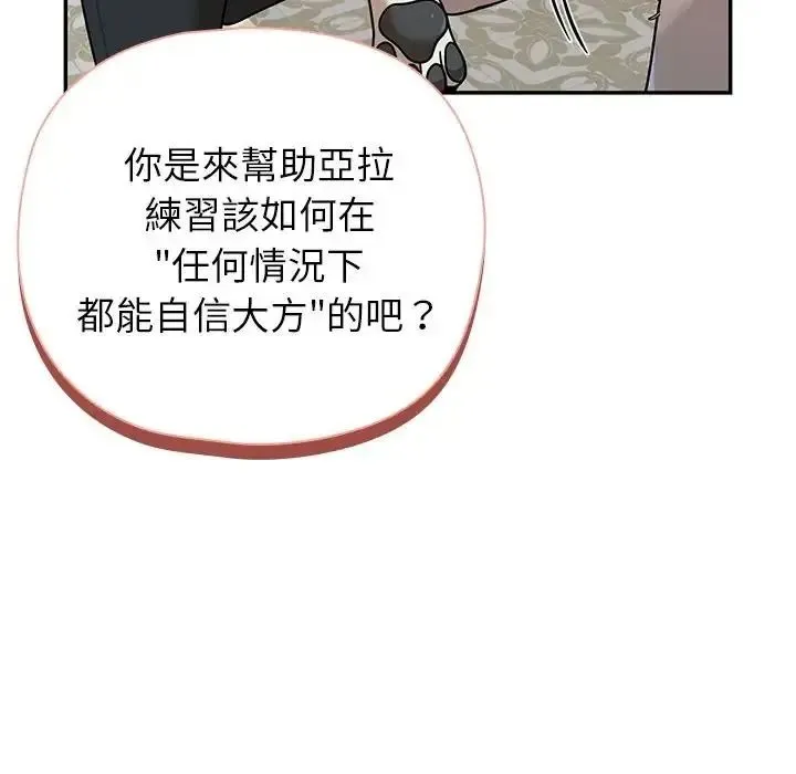 野兽的王国 - 第42話 - page 68