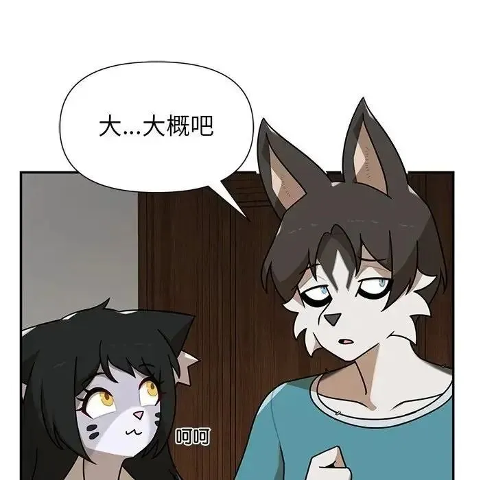 野兽的王国 - 第42話 - page 69