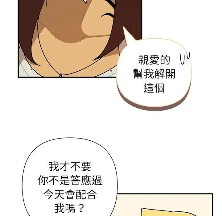 野兽的王国 - 第42話 - page 72