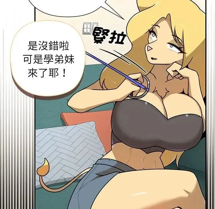 野兽的王国 - 第42話 - page 73