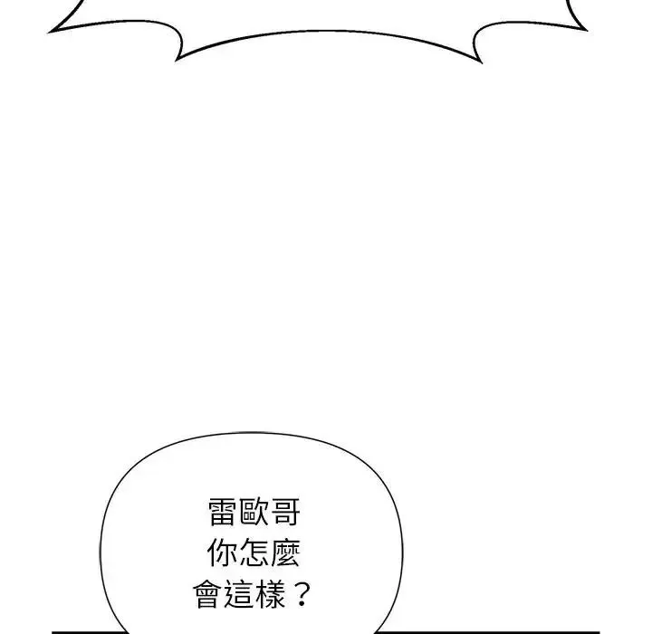 野兽的王国 - 第42話 - page 77