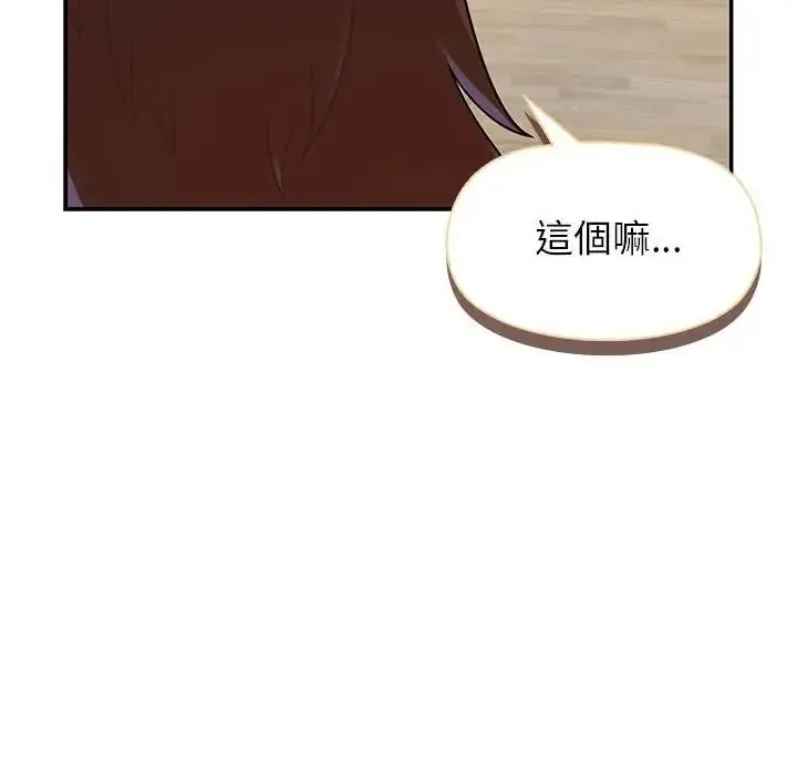 野兽的王国 - 第42話 - page 79